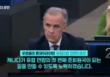 미국과 사이가 최악이 된 캐나다 근황 ㄷㄷㄷㄷㄷ