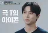 쌉T 주우재를 F로 만들어버리는 프로그램