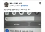 우리는 이걸 '충전이 안 된다'고 불러요.jpg