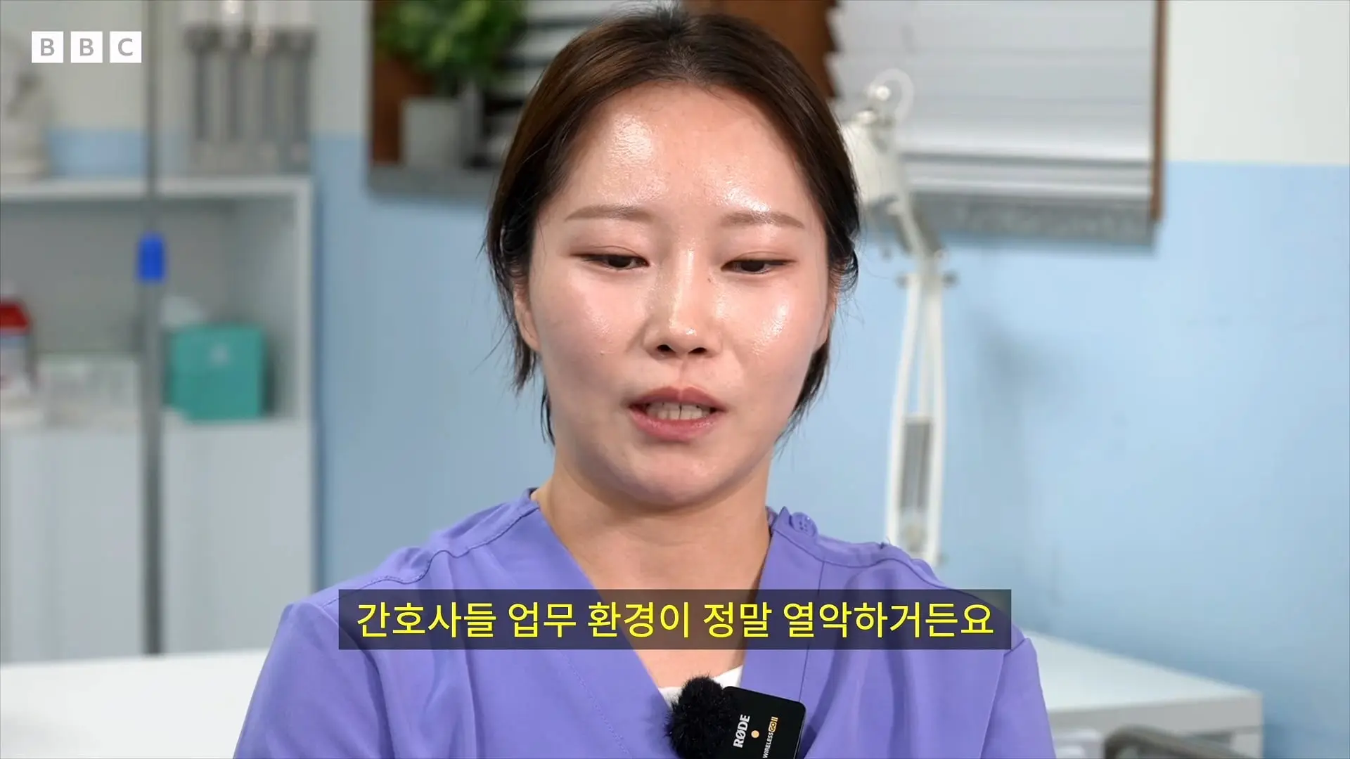 '안 달라져요' 전현직 간호사들이 말하는 병원의 현실 - BBC News 코리아_20260917_222858.385.jpg