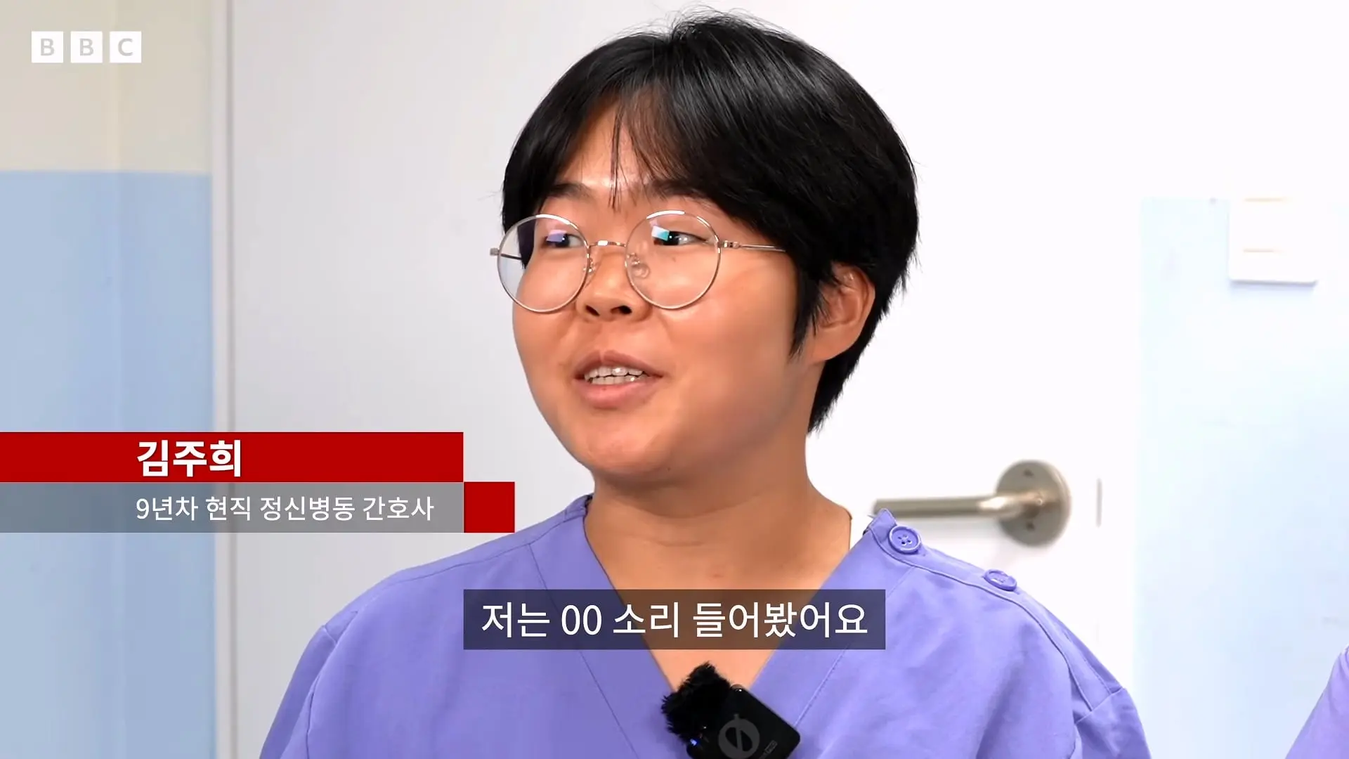 '안 달라져요' 전현직 간호사들이 말하는 병원의 현실 - BBC News 코리아_20260917_221329.418.jpg