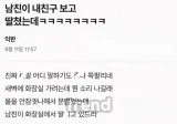 남친이 내친구 사진보고 해피타임보냄;;jpg