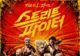 특이점이 온 스트리트 파이터 영화 굿즈