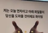 연차 쓴 옆자리 사수의 배경화면.jpg