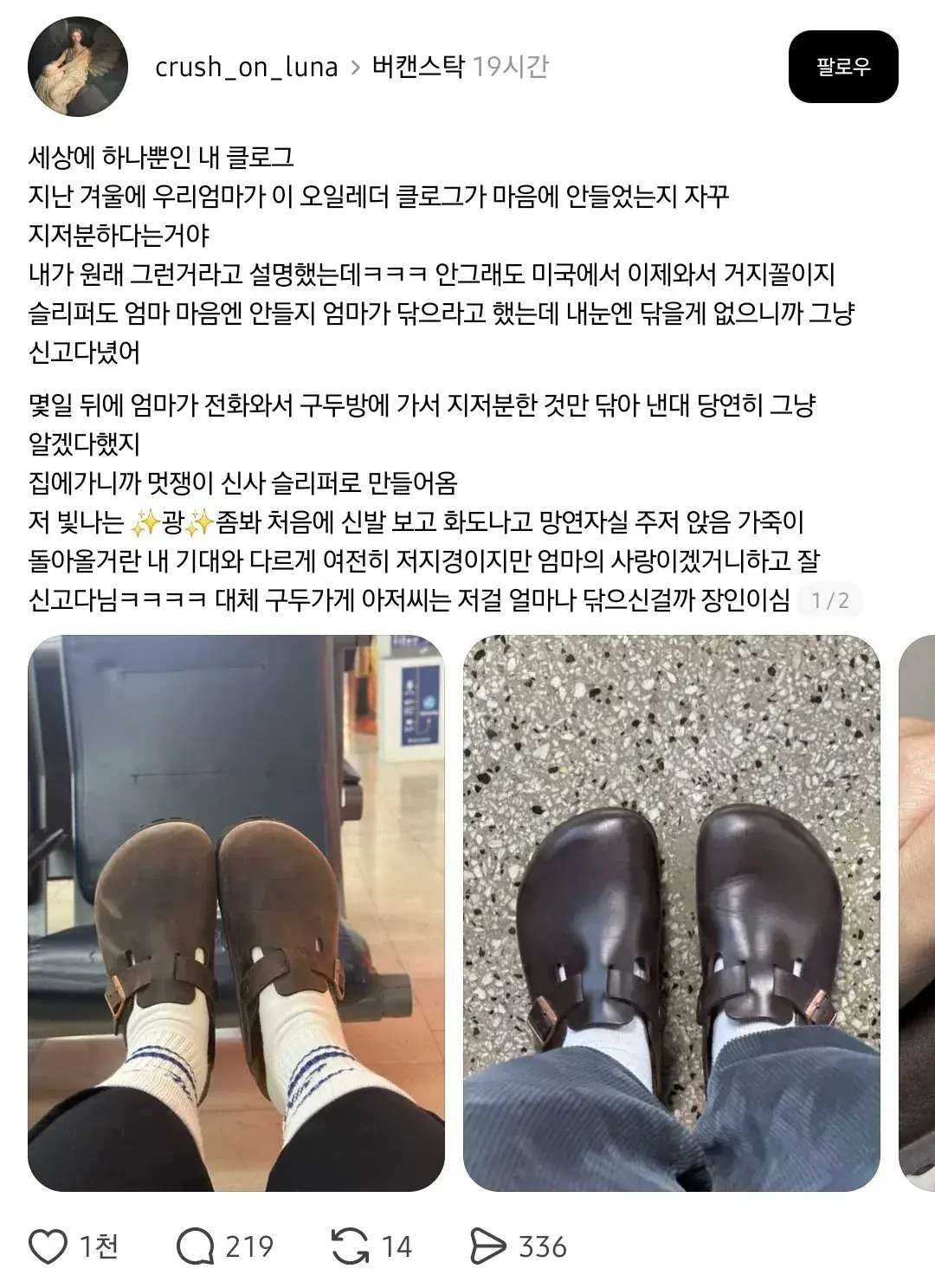 엄마가 더럽다고한 버켄스탁의 최후....