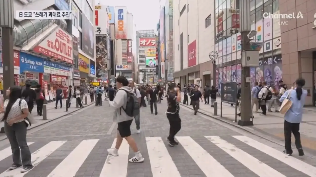 도쿄서 쓰레기 버리면 ‘과태료’ 낸다 _ 채널A 뉴스.mp4_20260918_204324.776.jpg