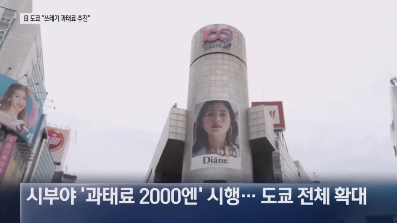 도쿄서 쓰레기 버리면 ‘과태료’ 낸다 _ 채널A 뉴스.mp4_20260918_204345.384.jpg
