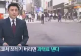 도쿄서 쓰레기 버리면 ‘과태료’ 낸다