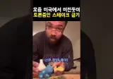 요즘 미국에서 토론중인 스테이크 굽는 방법