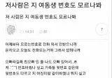 저사람은 지 여동생번호도 모르나봐.jpg