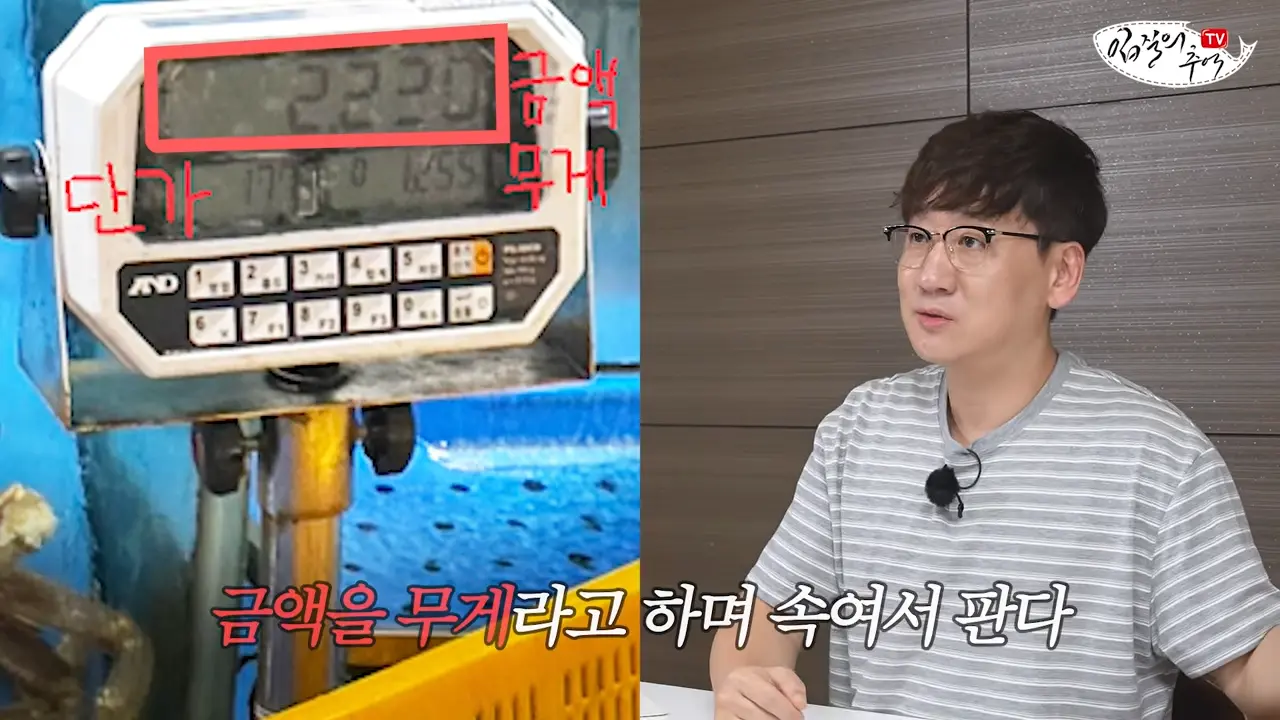 이걸로 얼마나 해먹었을까_ 저울창에 '이 숫자'가 보이면 무조건 신고하세요(입문철TV EP.39) 3-24 screenshot.png