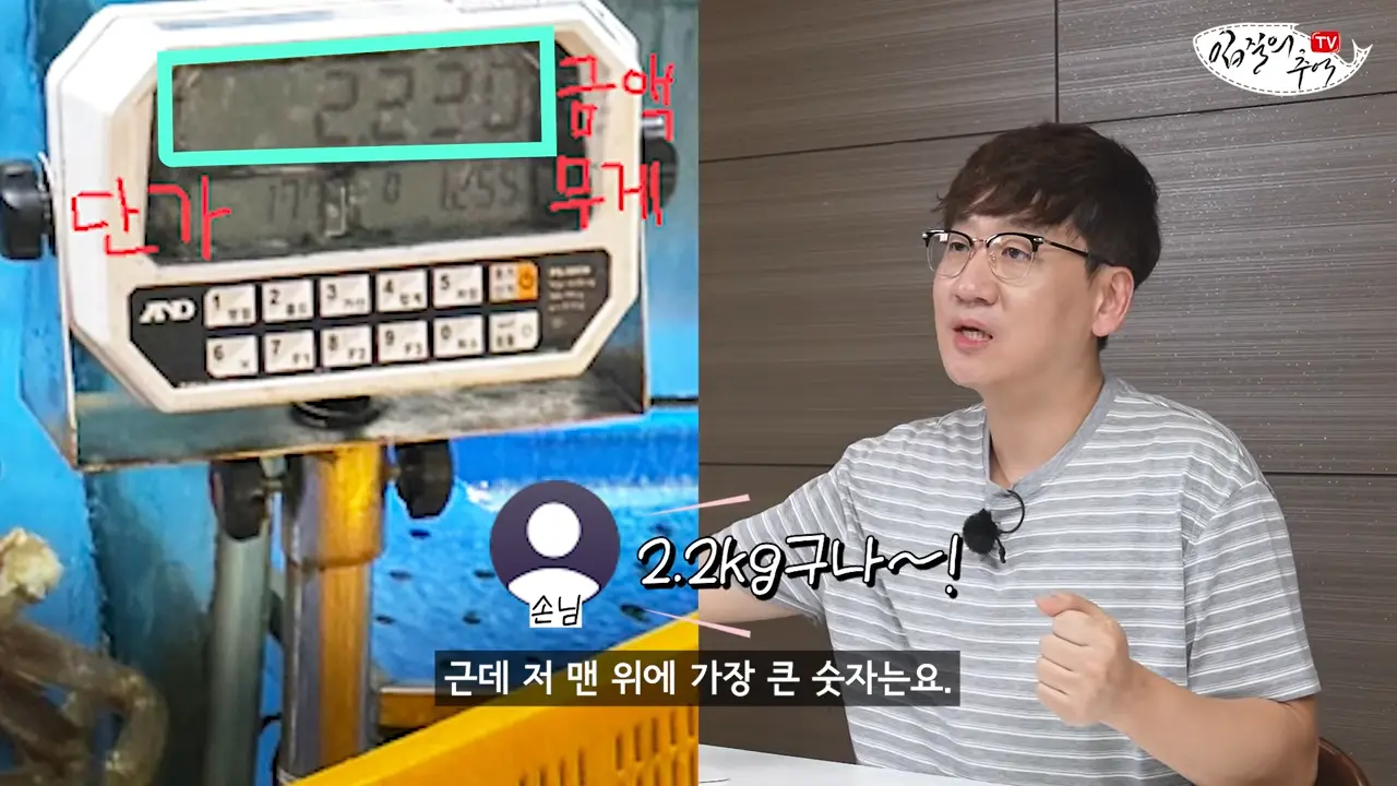 이걸로 얼마나 해먹었을까_ 저울창에 '이 숫자'가 보이면 무조건 신고하세요(입문철TV EP.39) 3-13 screenshot.png