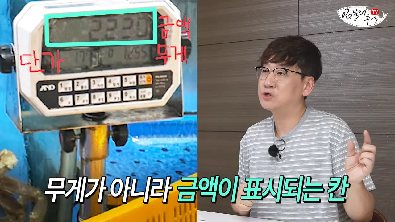 이걸로 얼마나 해먹었을까_ 저울창에 '이 숫자'가 보이면 무조건 신고하세요(입문철TV EP.39) 3-16 screenshot.png