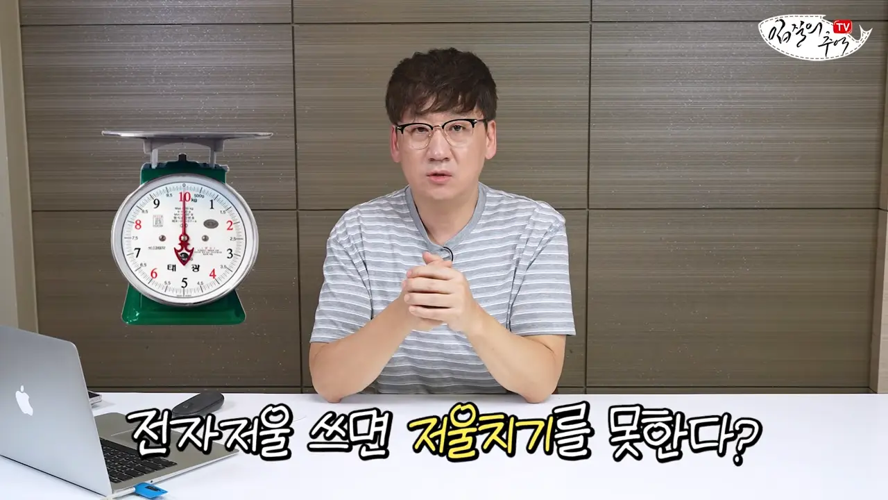 이걸로 얼마나 해먹었을까_ 저울창에 '이 숫자'가 보이면 무조건 신고하세요(입문철TV EP.39) 2-28 screenshot.png