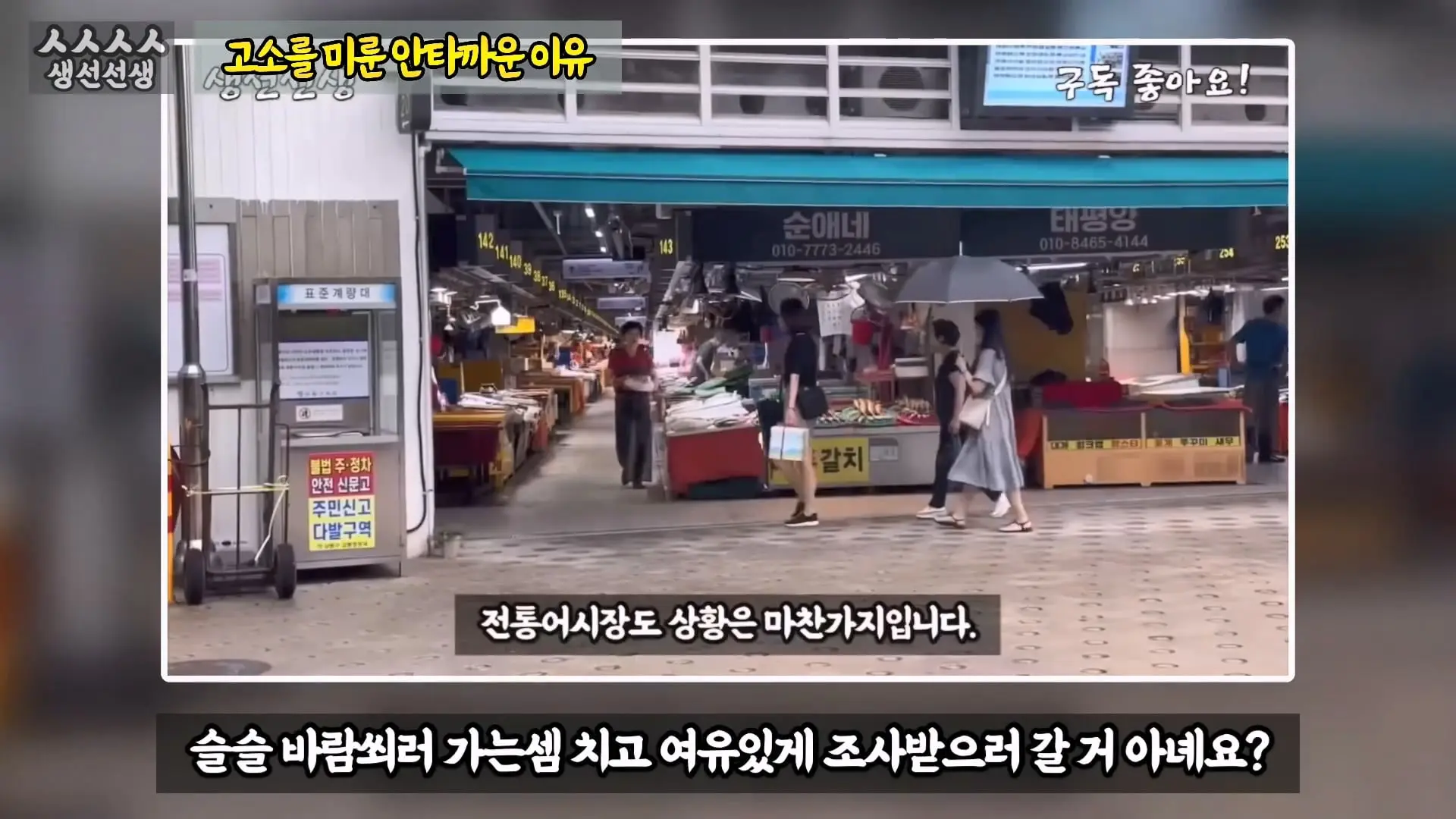 그동안 좀 시시했죠 노답 빌런 수산시장 상인때문에 급발진한 유튜버.mp4_20260919_101042.785.jpg