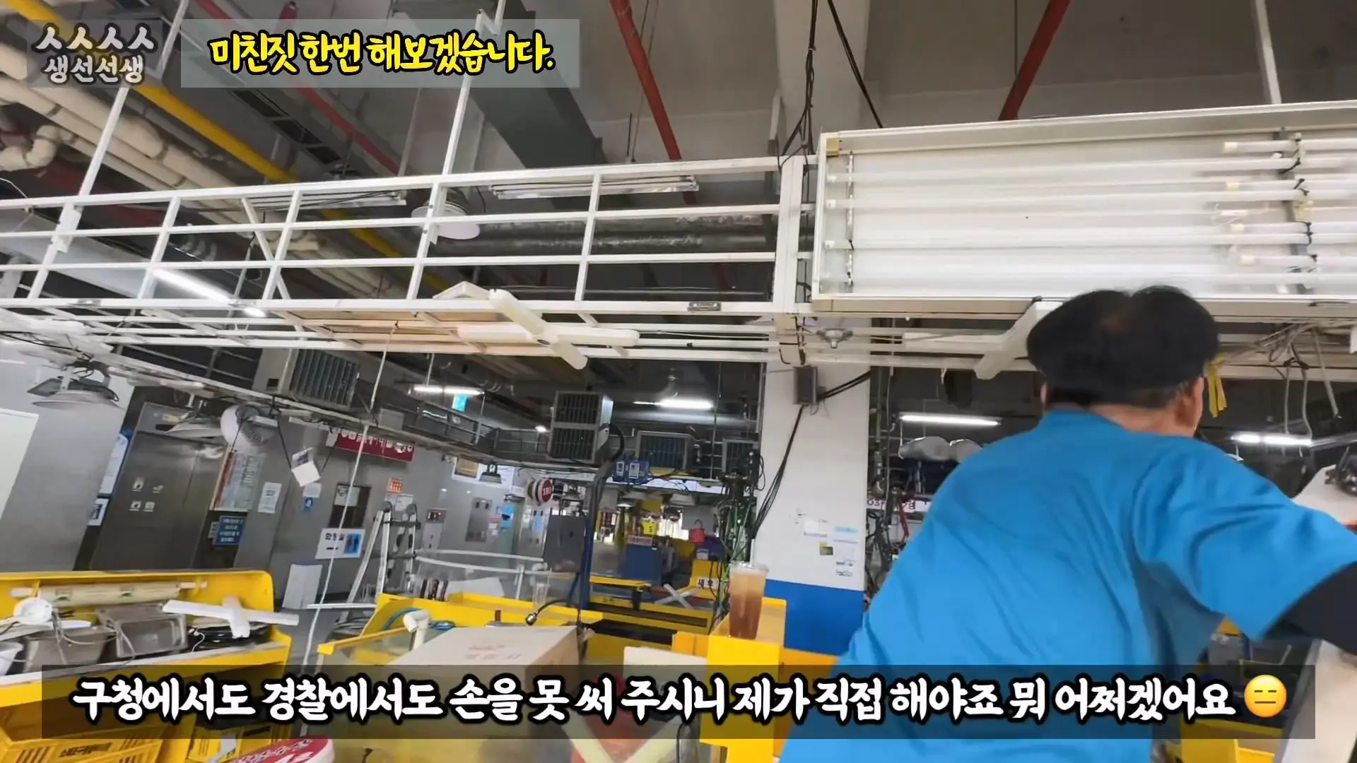 그동안 좀 시시했죠 노답 빌런 수산시장 상인때문에 급발진한 유튜버.mp4_20260919_101504.255.jpg