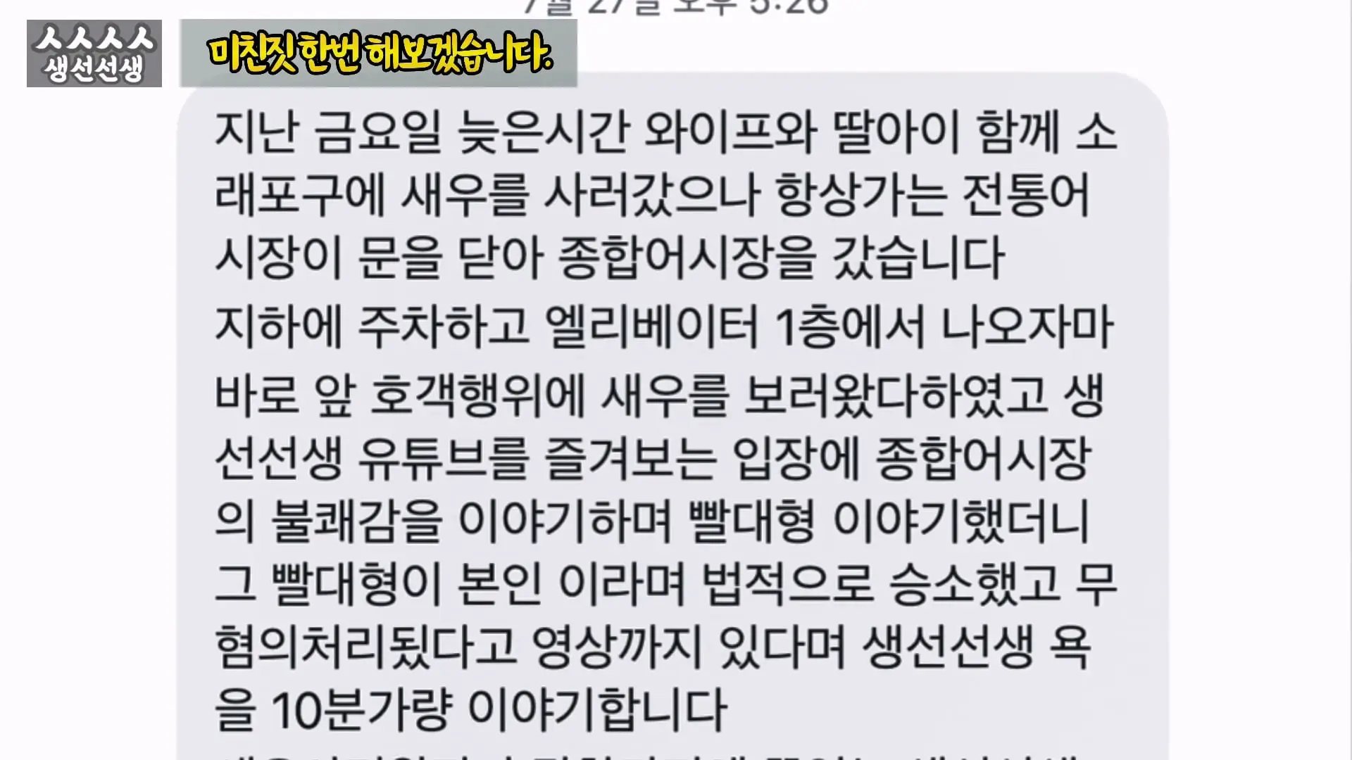 그동안 좀 시시했죠 노답 빌런 수산시장 상인때문에 급발진한 유튜버.mp4_20260919_101351.224.jpg