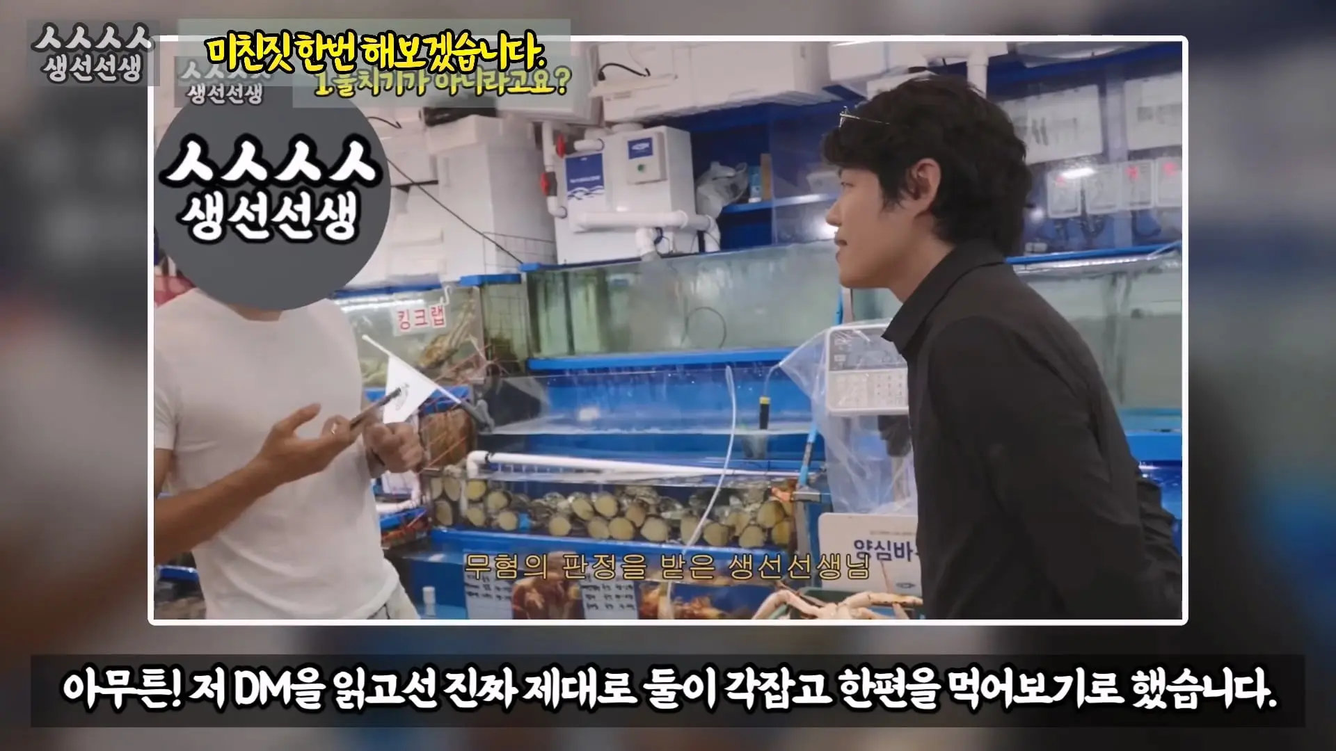 그동안 좀 시시했죠 노답 빌런 수산시장 상인때문에 급발진한 유튜버.mp4_20260919_101423.590.jpg