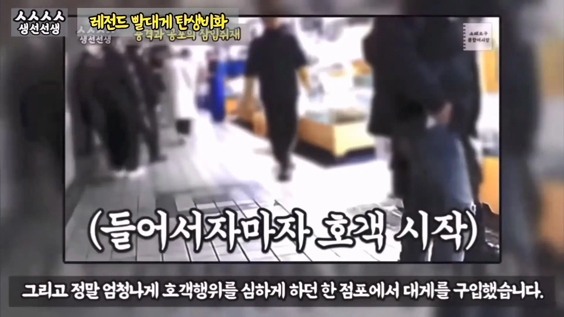 그동안 좀 시시했죠 노답 빌런 수산시장 상인때문에 급발진한 유튜버.mp4_20260919_100548.600.jpg