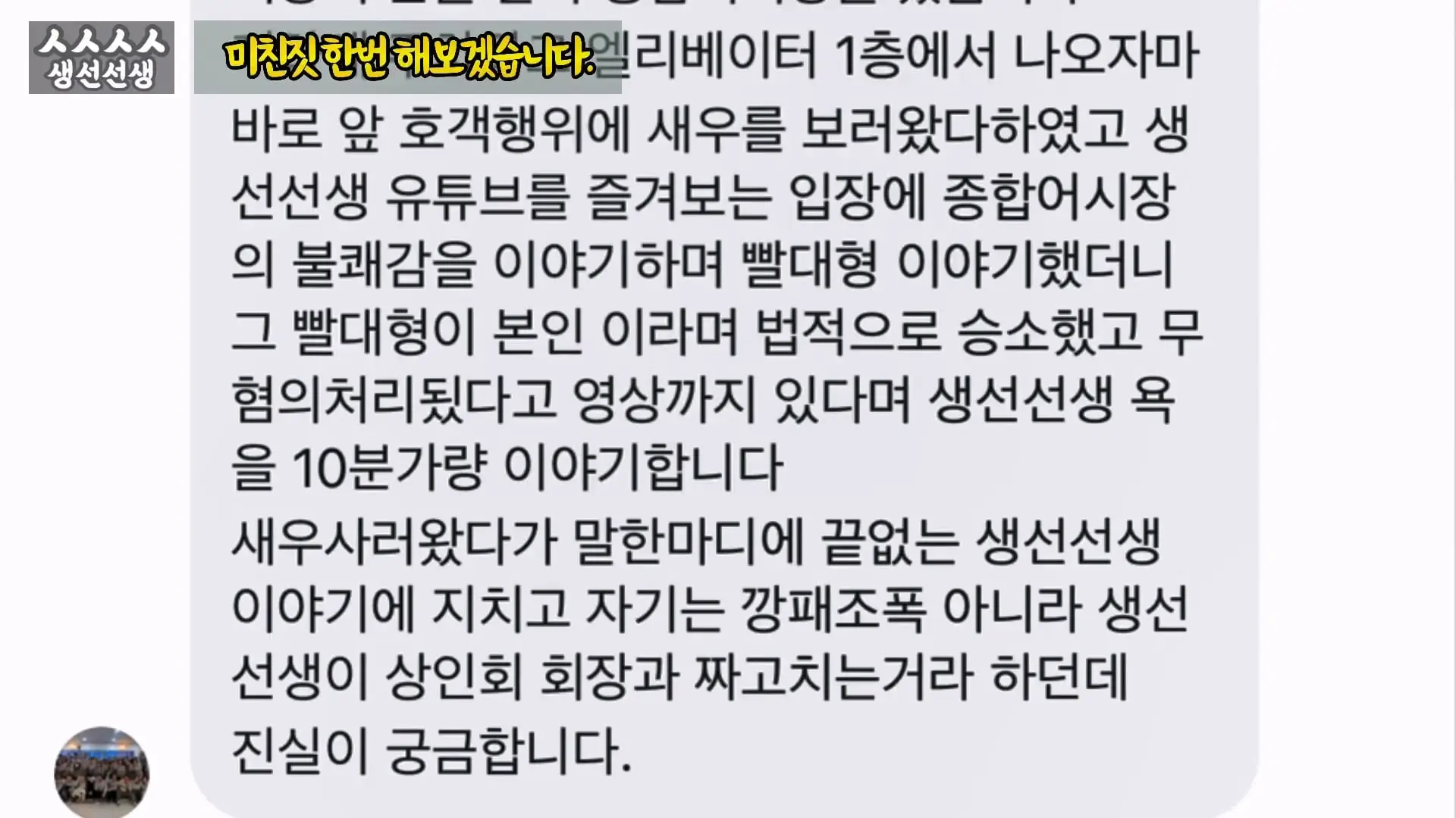 그동안 좀 시시했죠 노답 빌런 수산시장 상인때문에 급발진한 유튜버.mp4_20260919_101403.888.jpg