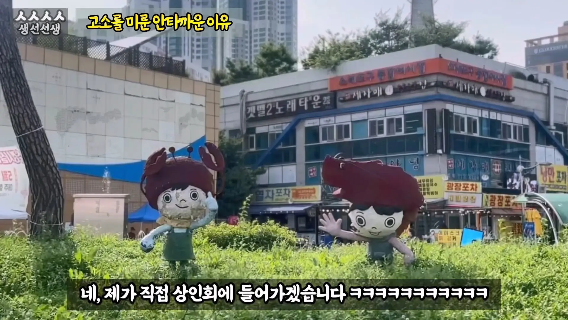 그동안 좀 시시했죠 노답 빌런 수산시장 상인때문에 급발진한 유튜버.mp4_20260919_101157.568.jpg