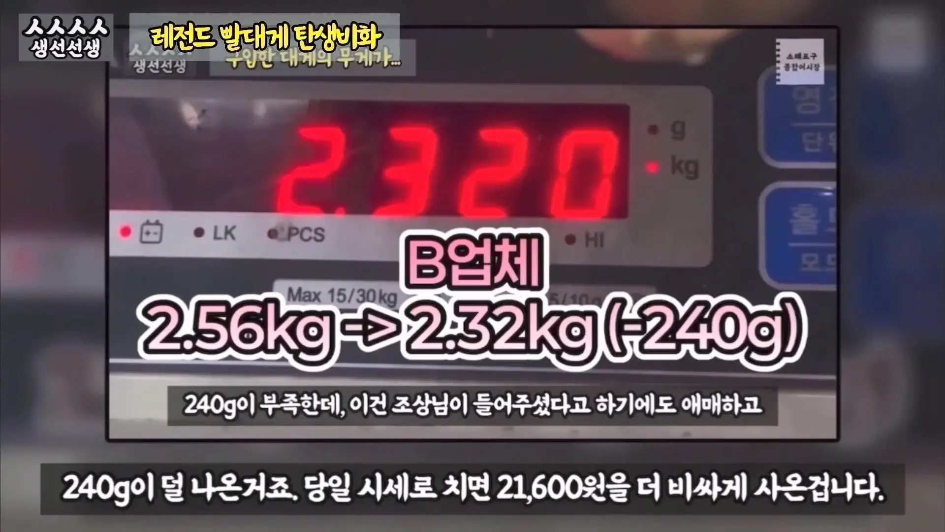 그동안 좀 시시했죠 노답 빌런 수산시장 상인때문에 급발진한 유튜버.mp4_20260919_100615.144.jpg