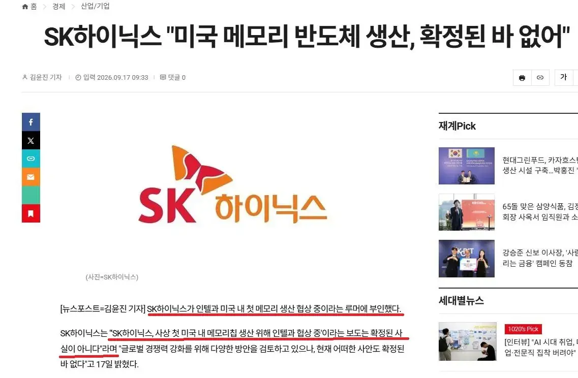 2.jpg [속보] SK하이닉스 미국 관세 협박에도 버티는중 ㄷㄷㄷㄷ