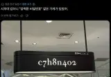시부야 갔더니 "강력한 비밀번호" 같은 가게가 있었어.jpg