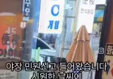 야장 민원신고 받은 자영업자