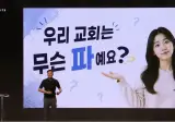 박진영이 소속한 교회은 무슨파인가