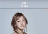 먹방 유튜버 '히밥' 본명