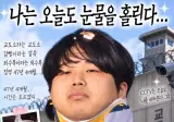 ㄴr는 오늘도 느믈을 흘린ㄷr…