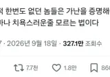 보편복지가 선별복지에 비해 가지는 압도적 장점.jpg