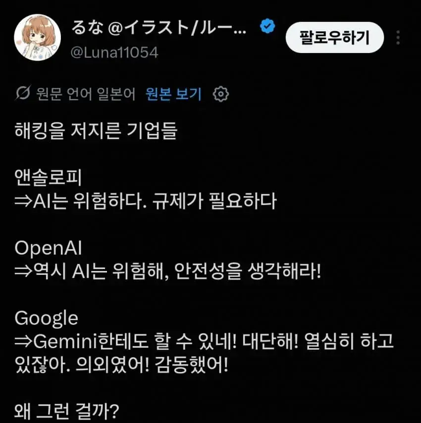 1789811169.jpg 최근 AI(제미나이)가 회사 3곳을 해킹함