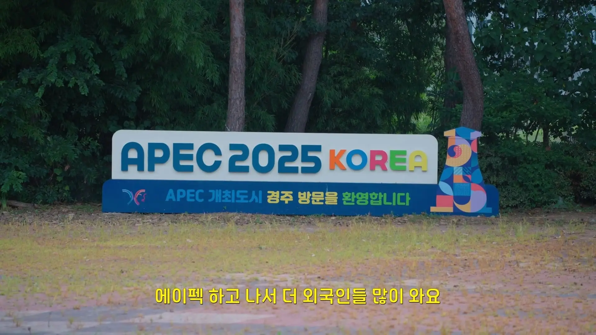 외국인들은 경주에 왜 올까.mp4_20260919_182553.030.jpg