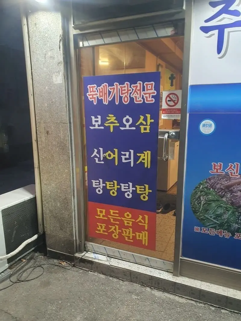 image.png "참나... 이런 시골 식당에 뭐가 있다고......"