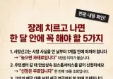 장례 치르고 한달 안에 꼭 해야할 5가지