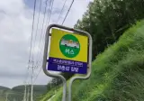 이번 정류장은 권춘섭집 앞 입니다.