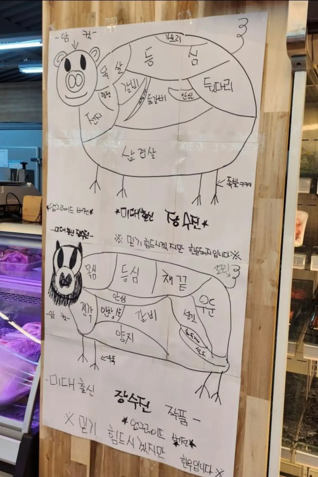 미대 출신 정육점 사장님