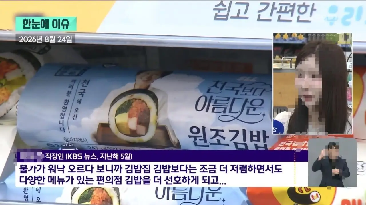 1000125030.jpg 국민음식 '김밥'의 위기.jpg