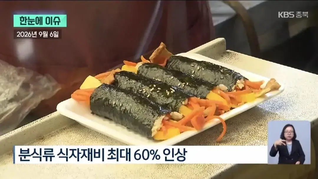 1000124990.jpg 국민음식 '김밥'의 위기.jpg