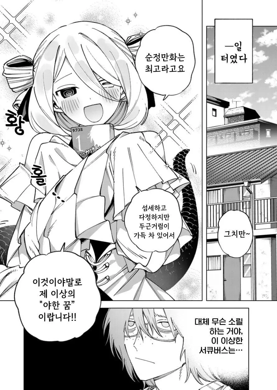 [단편]견습 서큐버스와 에로 만화 선생 - 자주 오고 싶은 곳 채널 005.jpg