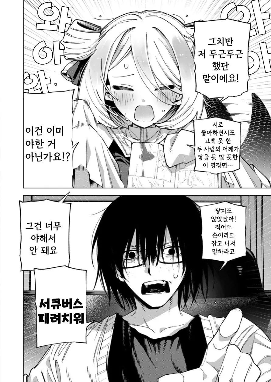 [단편]견습 서큐버스와 에로 만화 선생 - 자주 오고 싶은 곳 채널 003.jpg