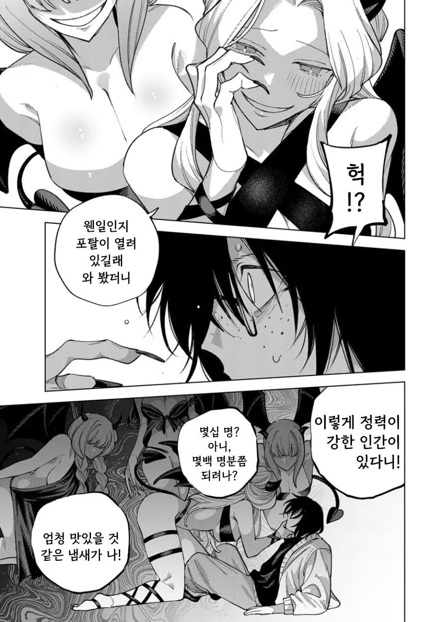 [단편]견습 서큐버스와 에로 만화 선생 - 자주 오고 싶은 곳 채널 020.jpg