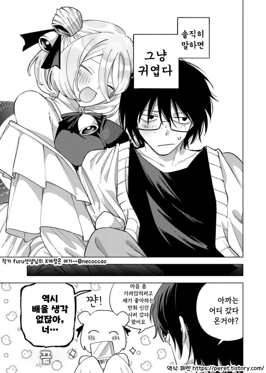 [단편]견습 서큐버스와 에로 만화 선생 - 자주 오고 싶은 곳 채널 036.jpg