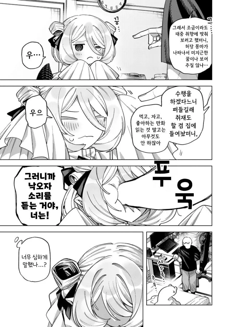 [단편]견습 서큐버스와 에로 만화 선생 - 자주 오고 싶은 곳 채널 016.jpg