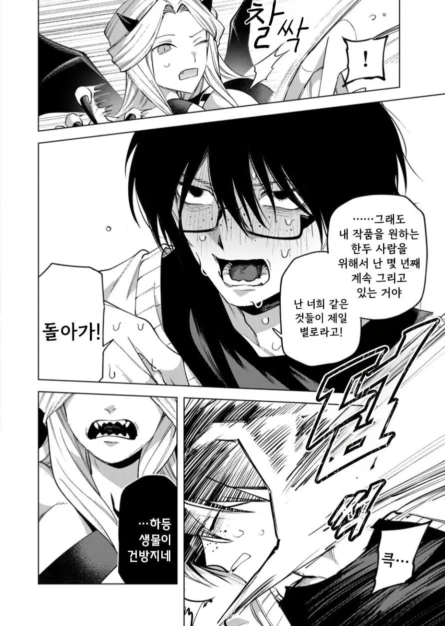 [단편]견습 서큐버스와 에로 만화 선생 - 자주 오고 싶은 곳 채널 025.jpg