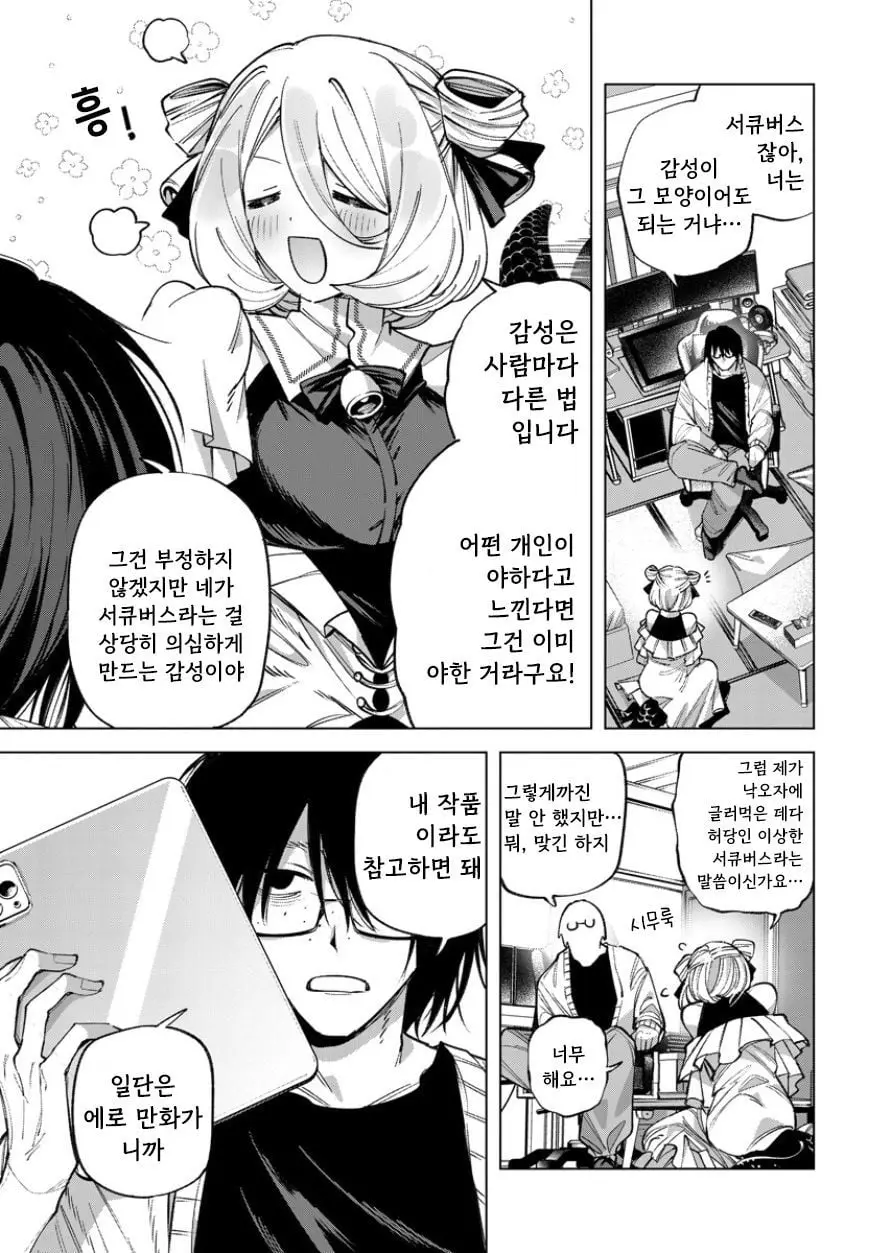 [단편]견습 서큐버스와 에로 만화 선생 - 자주 오고 싶은 곳 채널 006.jpg