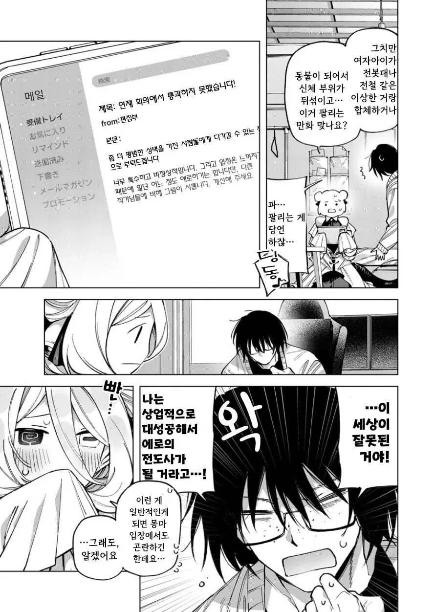[단편]견습 서큐버스와 에로 만화 선생 - 자주 오고 싶은 곳 채널 008.jpg