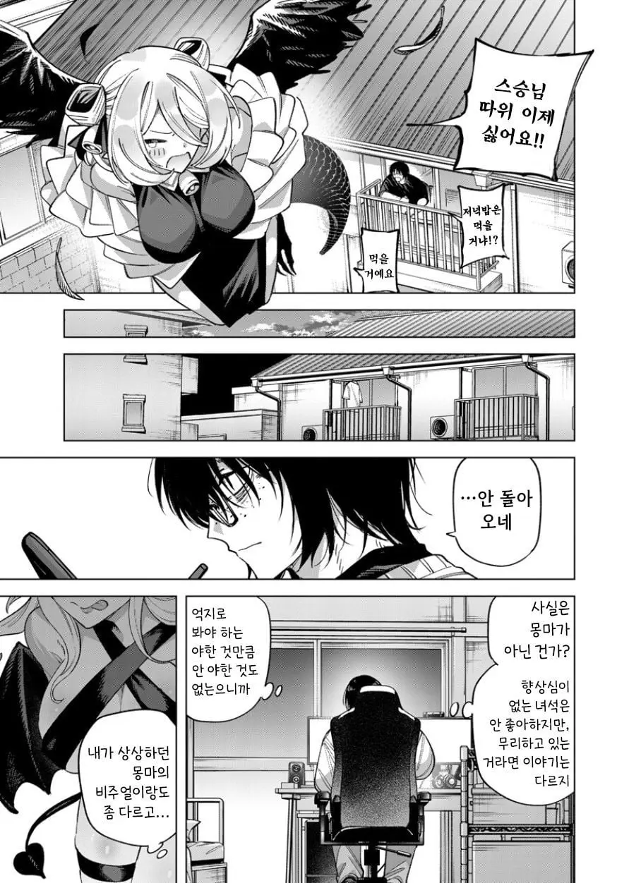 [단편]견습 서큐버스와 에로 만화 선생 - 자주 오고 싶은 곳 채널 018.jpg